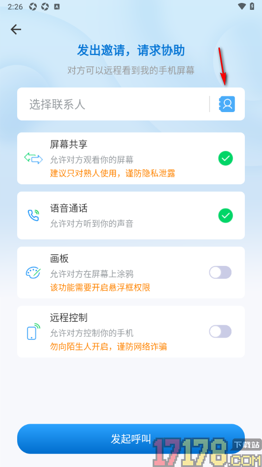 小x远程手机版设置给好友发出邀请的方法