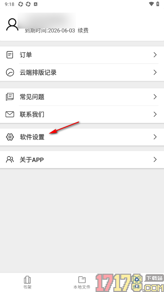 小白PDF阅读器手机版设置启用左右覆盖显示状态栏的方法