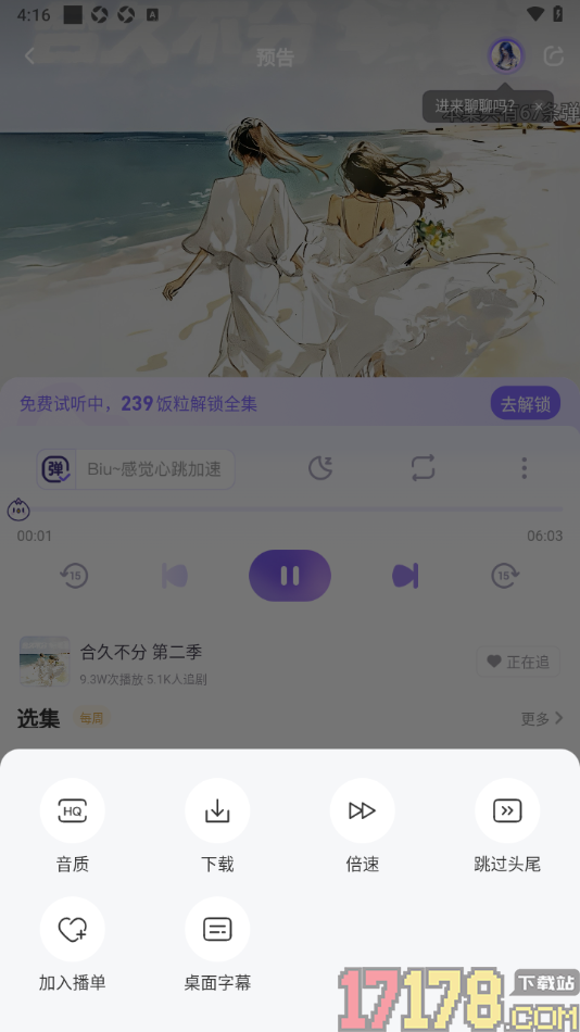 饭角手机版设置将广播剧剧集加入播单的方法