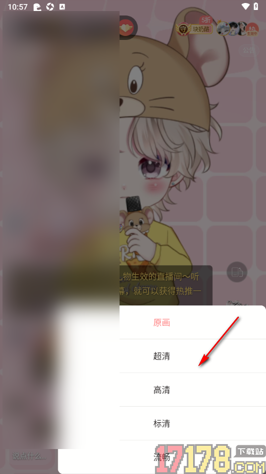 克拉克拉手机版设置直播间画质清晰度为高清显示的方法
