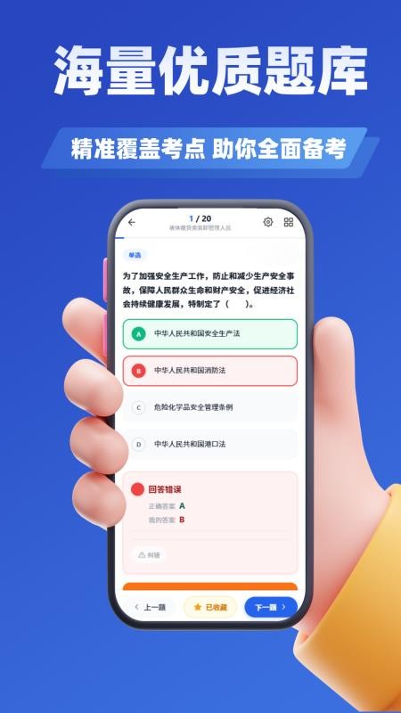 危货水运从业考试学知题官方版v4.1截图3