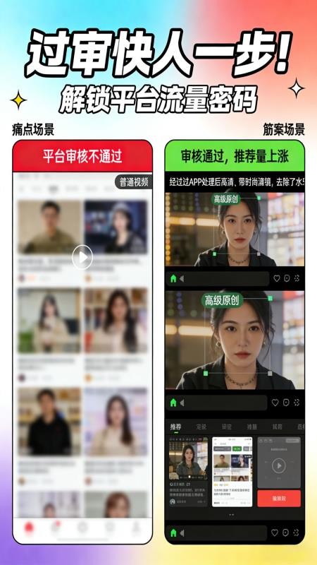 视频去重二创剪辑免费版