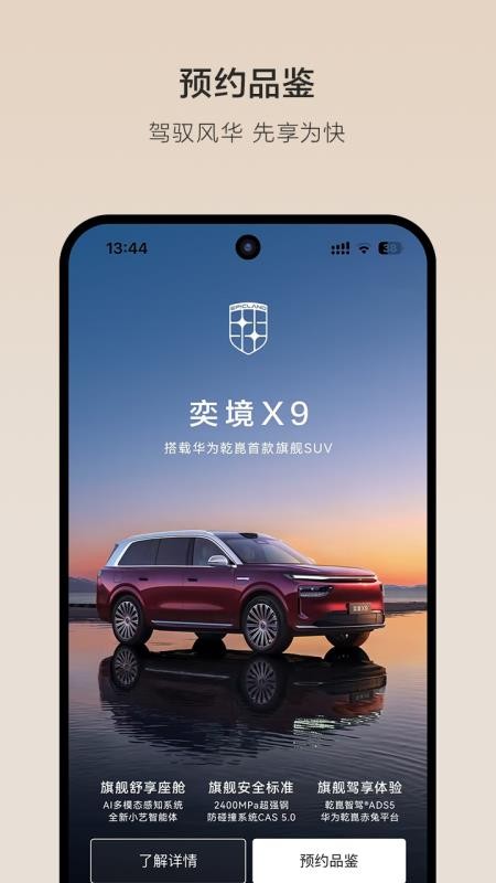 奕境汽车手机版v1.0.2截图4