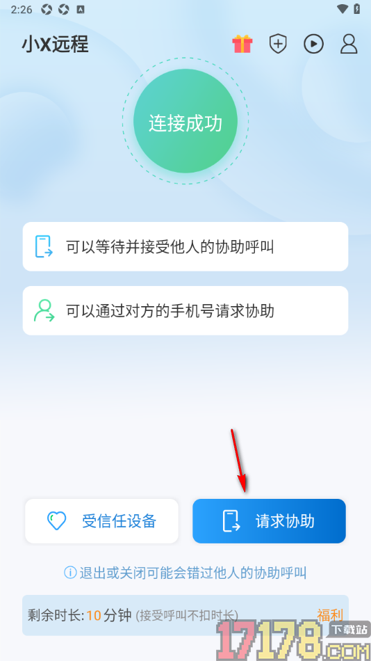 小x远程手机版设置给好友发出邀请的方法