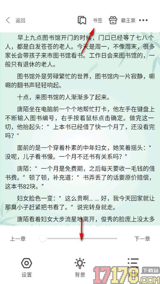 碧水全本小说手机版设置给喜欢的小说投霸王票的方法