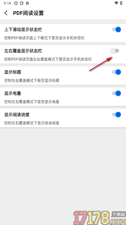 小白PDF阅读器手机版设置启用左右覆盖显示状态栏的方法