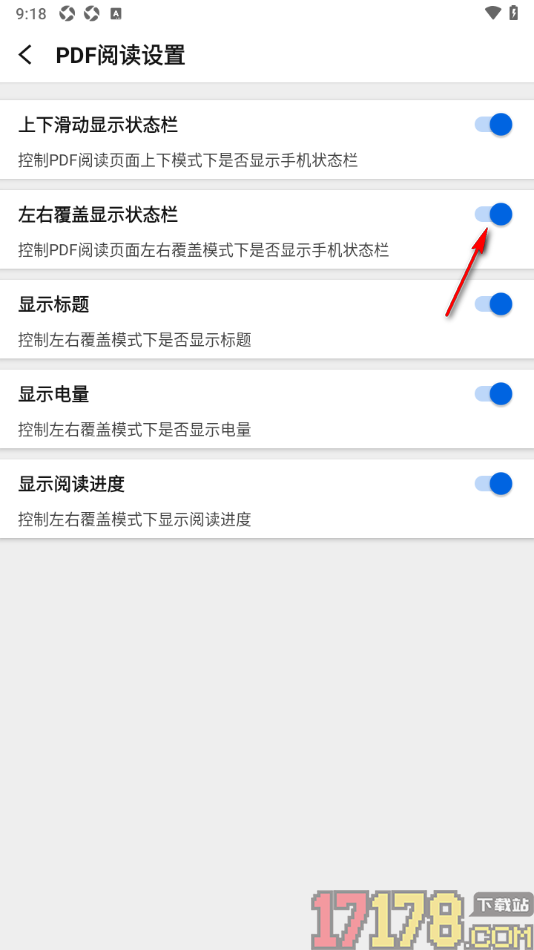 小白PDF阅读器手机版设置启用左右覆盖显示状态栏的方法