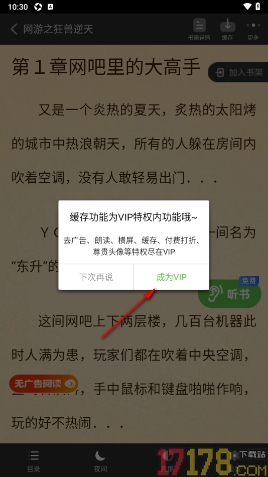 甜瓜小说手机版设置下载小说到本地离线阅读的方法