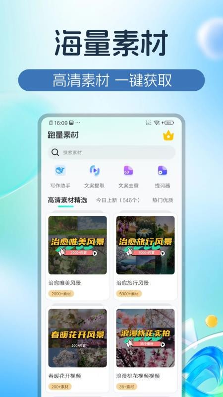 跑量素材手机版v1.0.4截图1