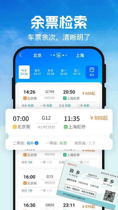G365火车订票查官方版v1.0.0截图3