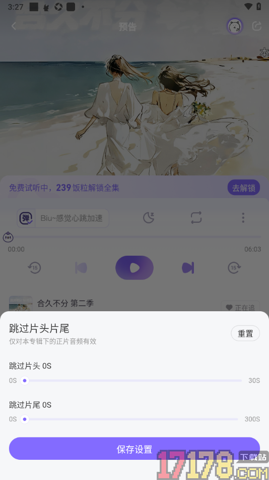 饭角手机版自定义设置跳过片头和片尾播放时长的方法
