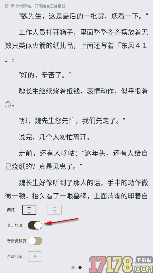酷匠阅读手机版设置阅读页面不显示想法的方法