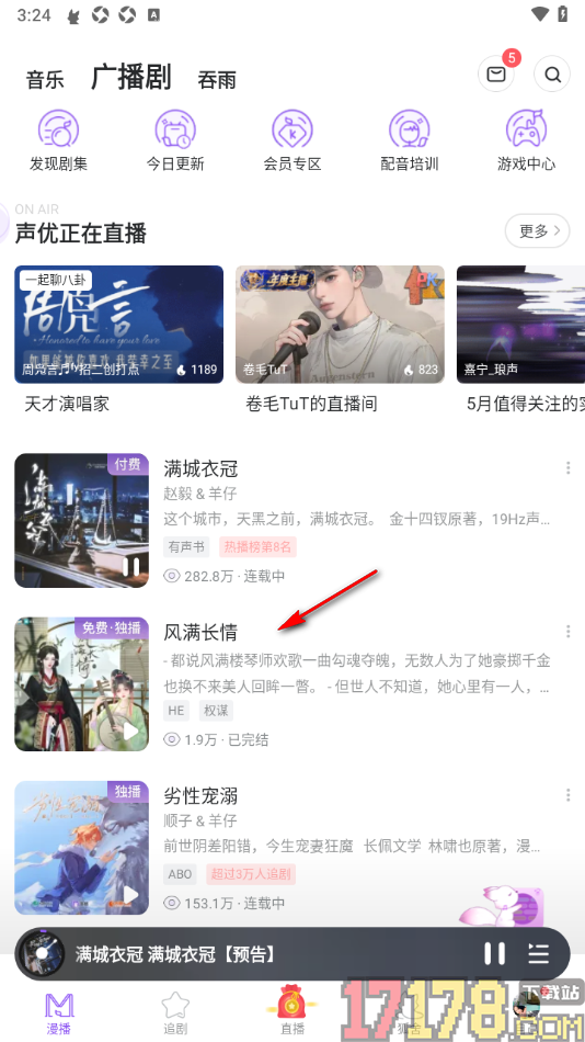 漫播手机版设置广播剧播放音质为无损音质的方法