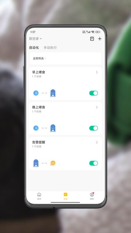联控家最新版v1.0.0截图5