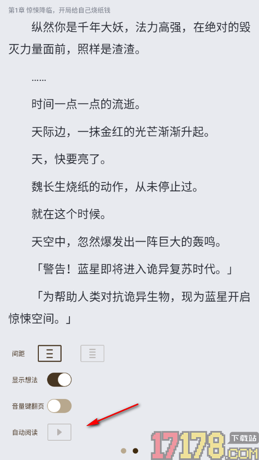 酷匠阅读手机版设置阅读页面不显示想法的方法