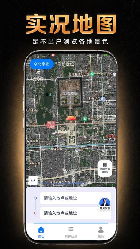 精准智能导航免费版v1.0.3截图4