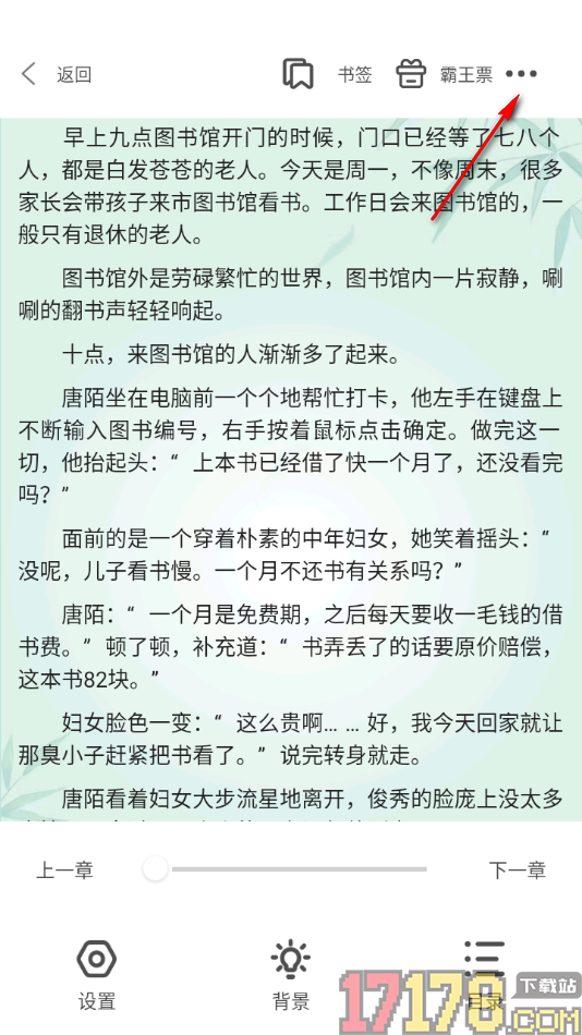 碧水全本小说手机版设置批量下载小说章节的方法