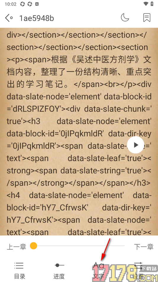 阅读神器手机版设置阅读页面文字样式的方法