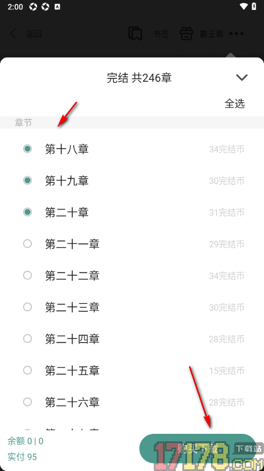 碧水全本小说手机版设置批量下载小说章节的方法