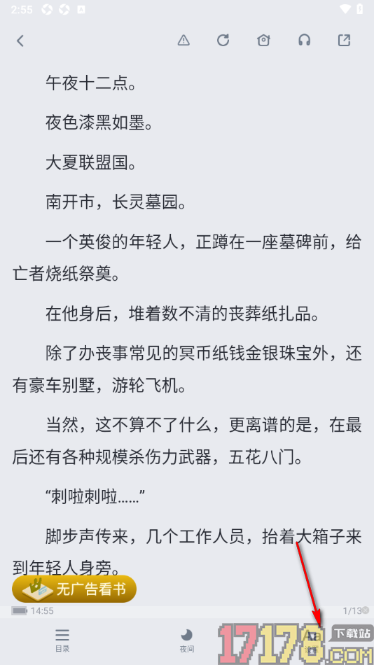 酷匠阅读手机版设置翻页方式为仿真翻页的方法