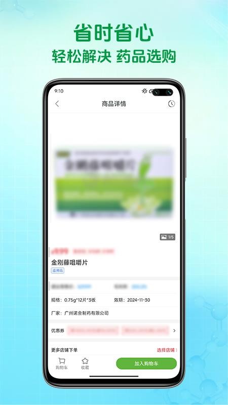 鸿云医药最新版v1.0.0截图4