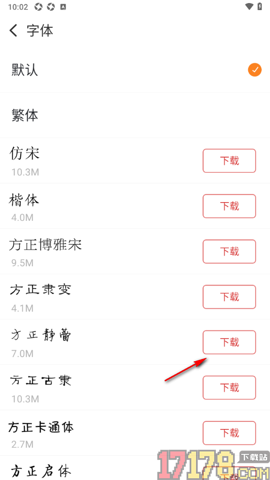 阅读神器手机版设置阅读页面文字样式的方法