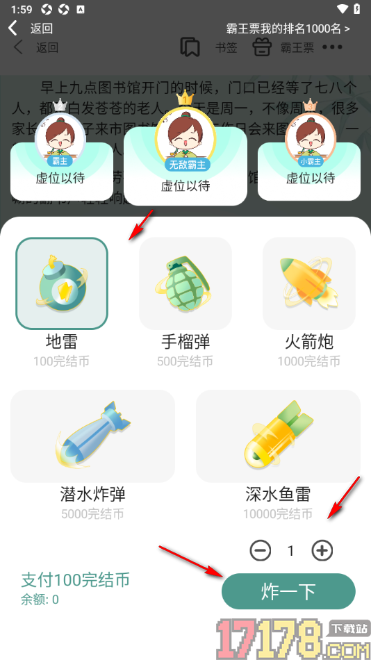 碧水全本小说手机版设置给喜欢的小说投霸王票的方法