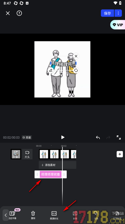 开拍手机版设置字幕撑满时长的方法