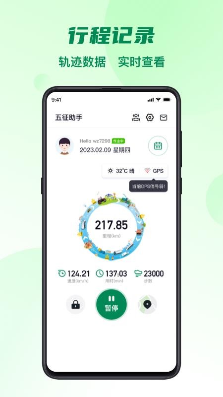 五征助手最新版v1.4.8截图1