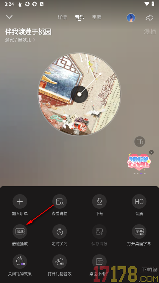 漫播手机版设置调整广播剧播放速度的方法