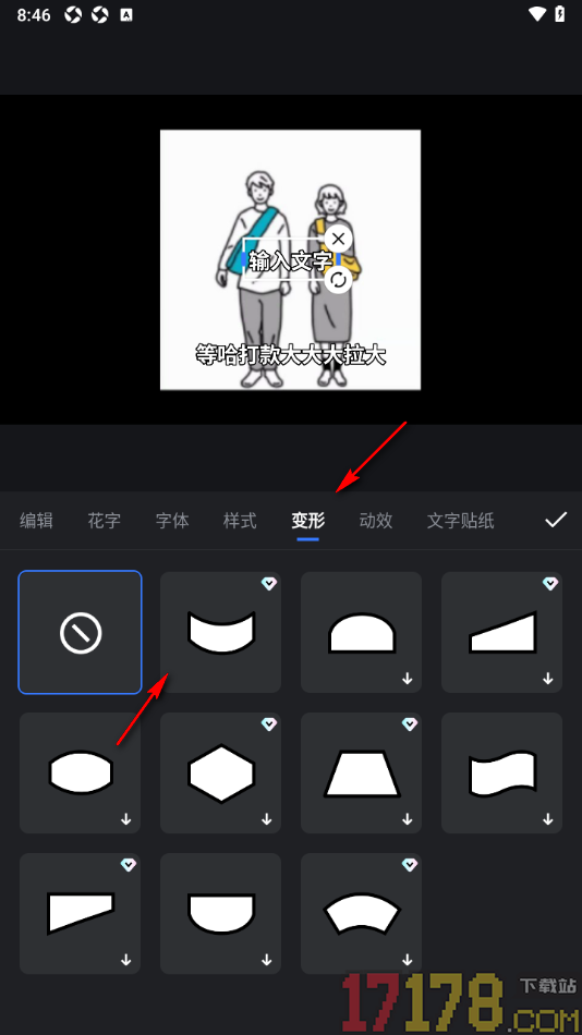 开拍手机版设置在视频上添加变形字幕效果的方法