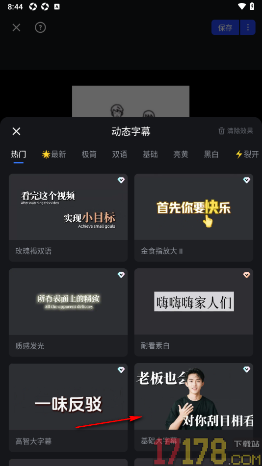 开拍手机版设置给视频加入动态字幕效果的方法