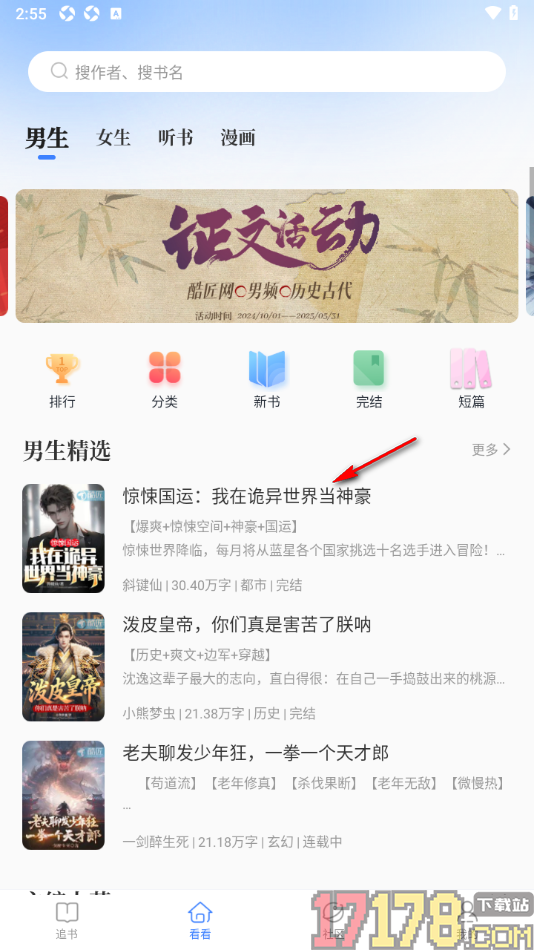 酷匠阅读手机版设置翻页方式为仿真翻页的方法