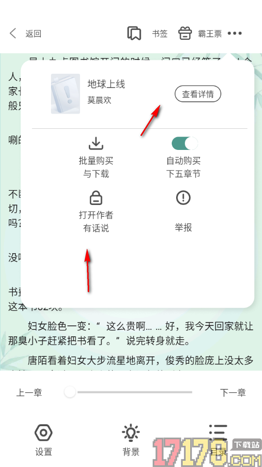 碧水全本小说手机版设置启用自动购买下五章节的方法
