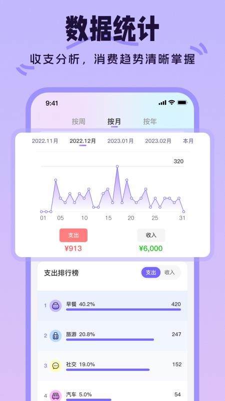 生活记账免费版v1.0.0截图4