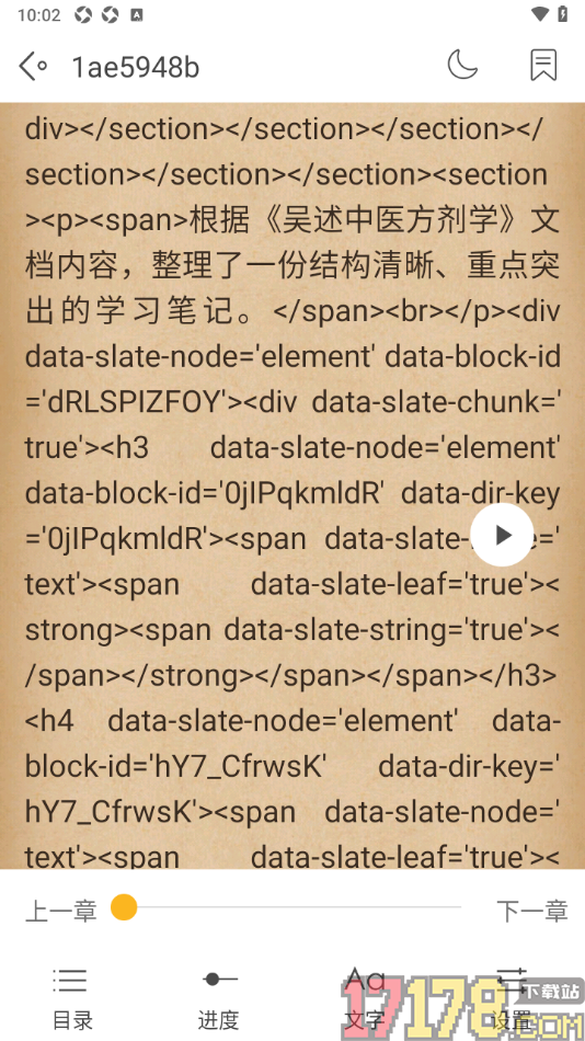阅读神器手机版设置阅读页屏幕方向为横屏显示的方法