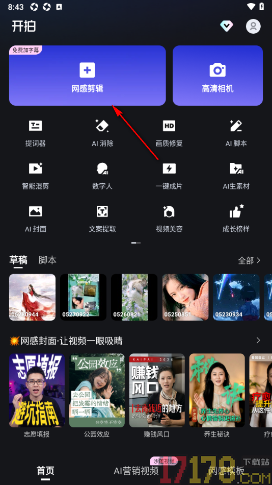 开拍手机版设置给视频加入动态字幕效果的方法