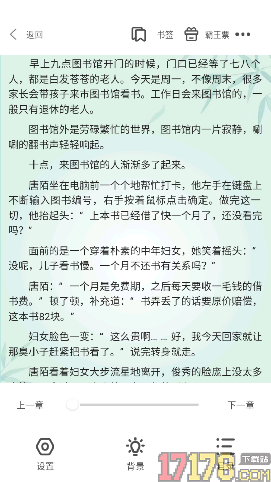 碧水全本小说手机版设置给喜欢的小说投霸王票的方法