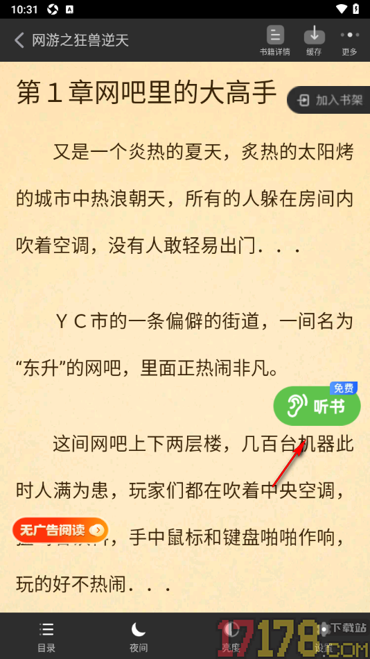 甜瓜小说手机版设置语音朗读书籍且切换声音的方法