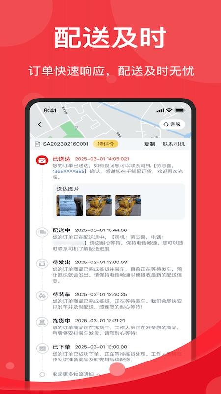久歌供应链官方版v1.7.020截图3