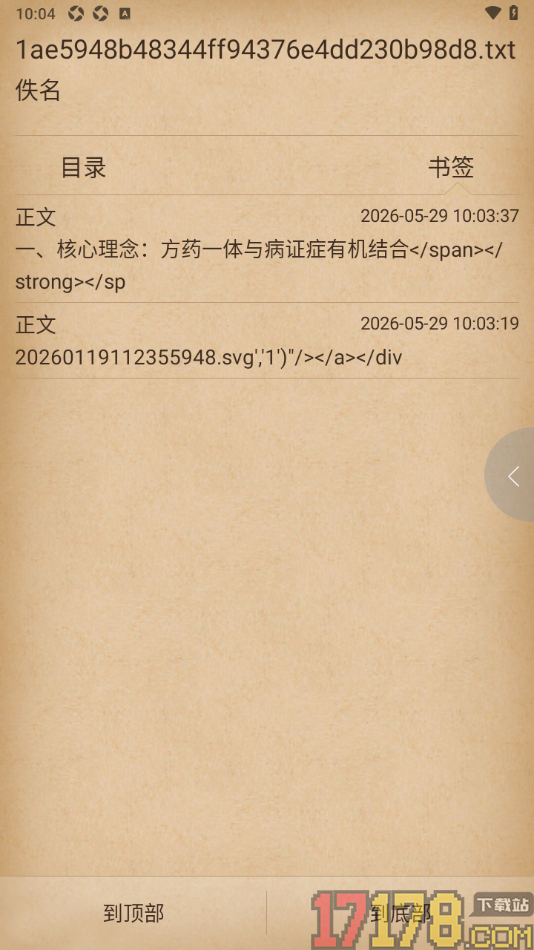 阅读神器手机版设置查看书签或删除书签的方法