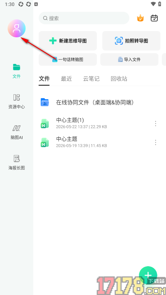 万兴脑图手机版设置关闭消息通知的方法