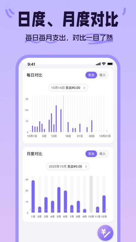 生活记账免费版v1.0.0截图3