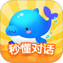 秒懂对话手机版 v1.0.1