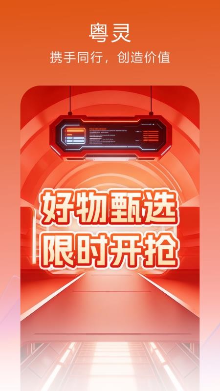 粤灵手机版v1.0.32.1截图1