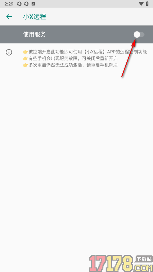 小x远程手机版设置启用无障碍权限的方法