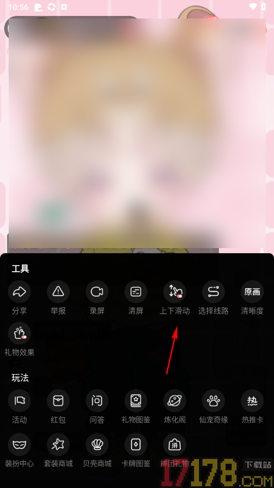 克拉克拉手机版设置上下滑动切换直播间的方法