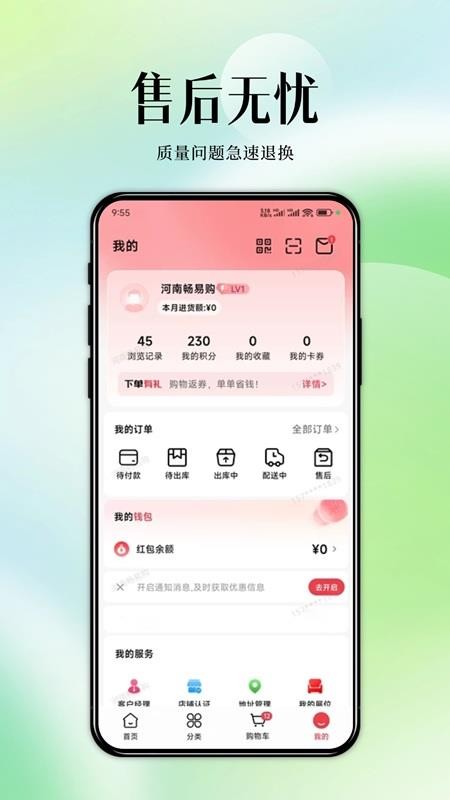 河南畅易购手机版v1.1.0截图2