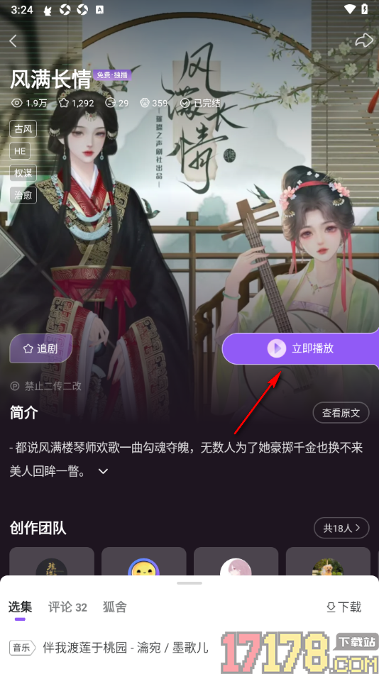 漫播手机版设置广播剧播放音质为无损音质的方法