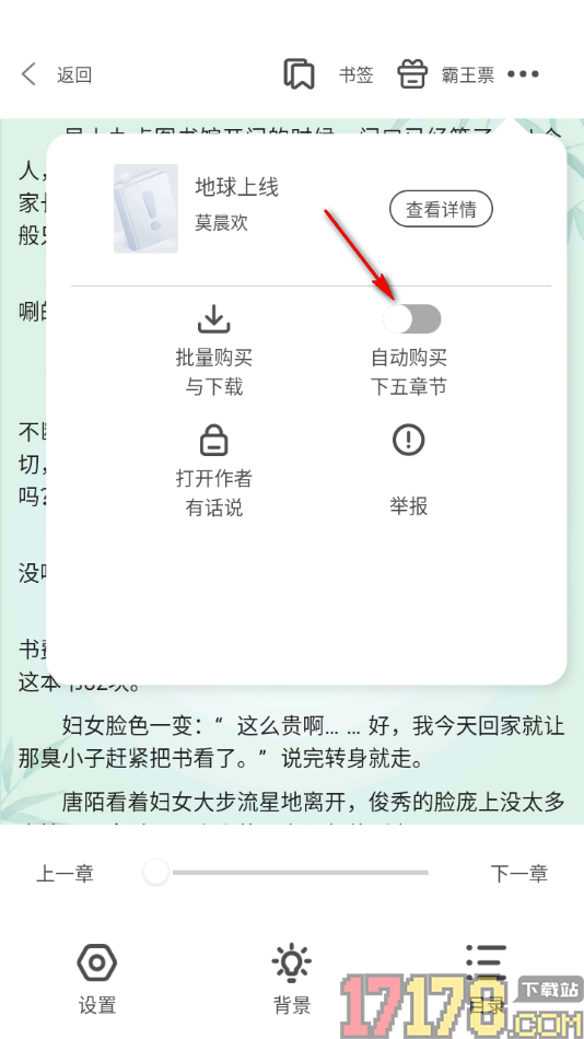 碧水全本小说手机版设置启用自动购买下五章节的方法